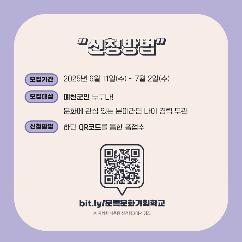 5.2025 문화기획학교 <문화,배울 수(水) 있지> 참여자 모집